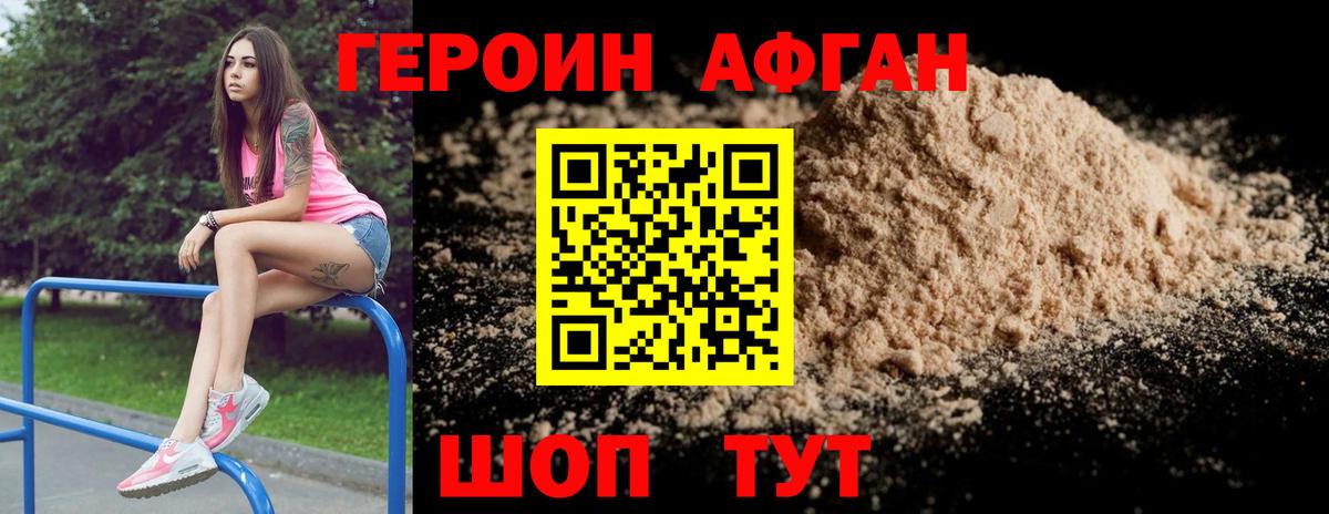 Героин герыч  ГЕРОИН  Горячий Ключ  Вход с VPN 