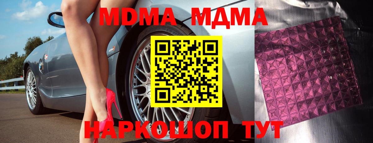 MDMA молли  Вход с VPN  Горячий Ключ  МДМА  МДМА VHQ 