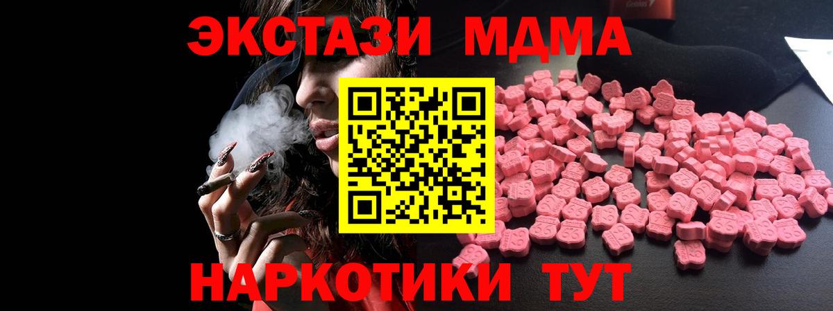 MDMA кристаллы Горячий Ключ