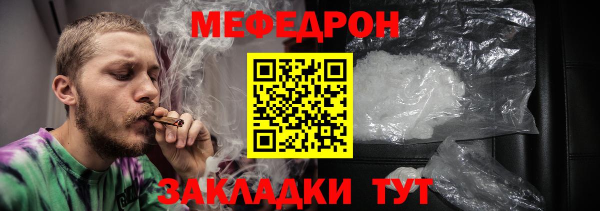 Мефедрон mephedrone  Вход с VPN  МЯУ-МЯУ мука  Мефедрон  Горячий Ключ 