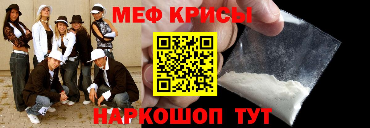 Мефедрон кристаллы Горячий Ключ