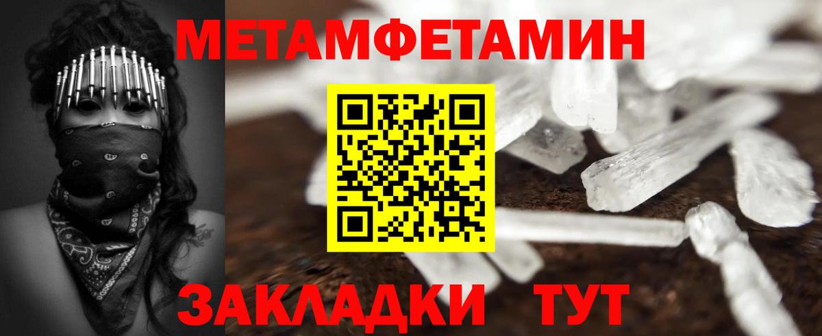 Горячий Ключ  МЕТАМФЕТАМИН мет  Первитин  Вход с VPN 