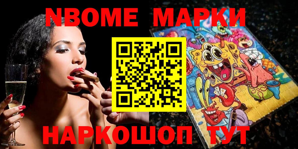 Марки NBOMe 1,5мг  Вход с VPN  купить  цена  Горячий Ключ  Марки NBOMe 