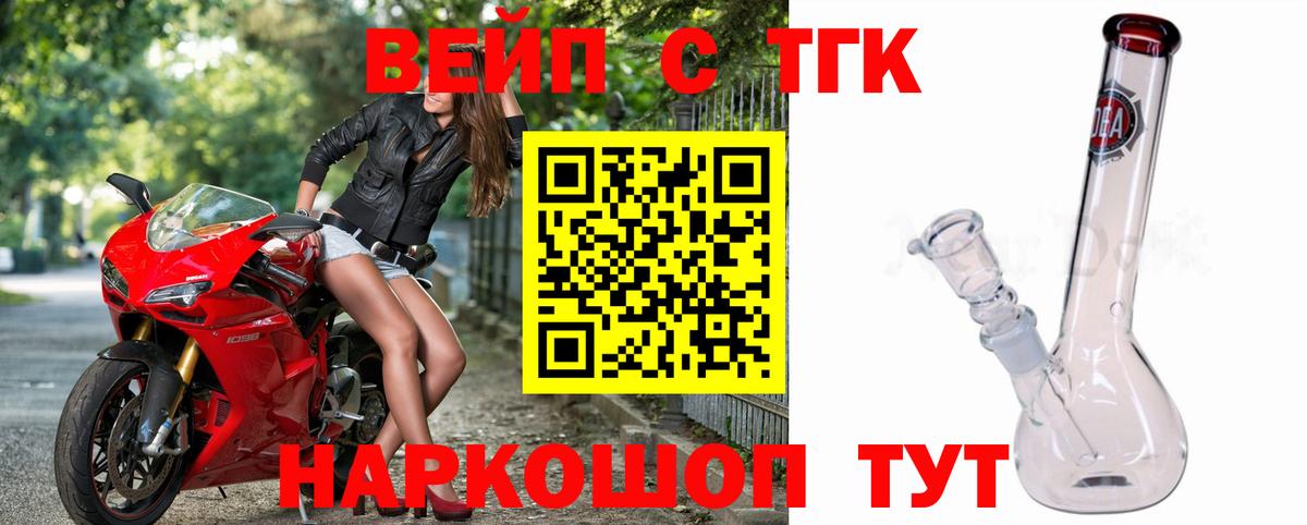 Дистиллят ТГК вейп с тгк Горячий Ключ
